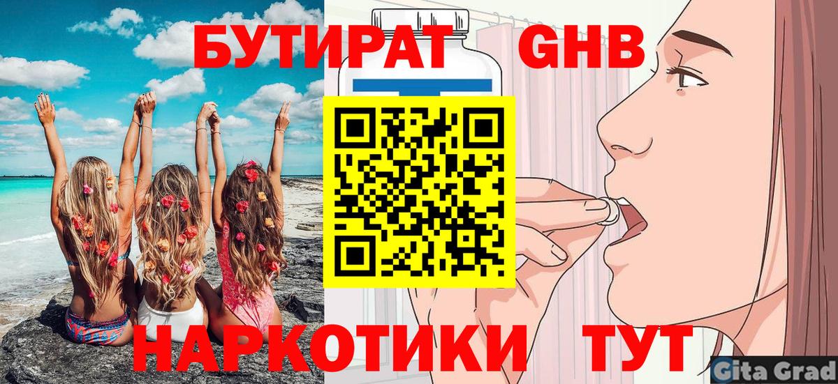 Бутират оксибутират  БУТИРАТ  Череповец  Вход с VPN 