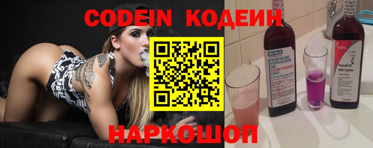 Codein Purple Drank Череповец