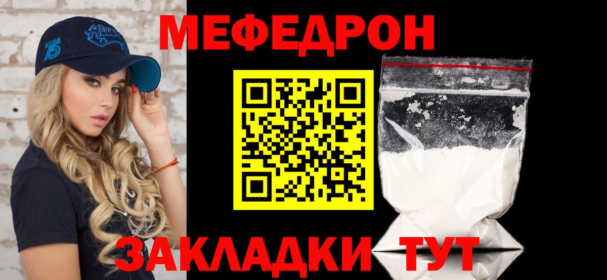 Череповец  МЯУ-МЯУ VHQ  Мефедрон кристаллы  Меф  Вход с VPN 