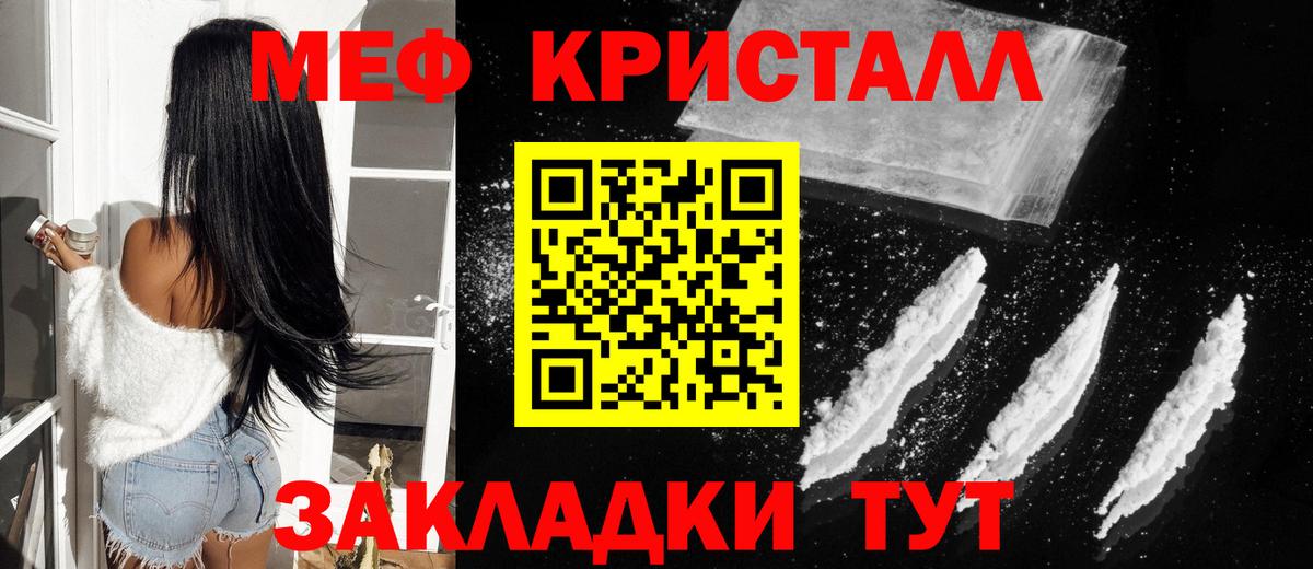 Меф кристаллы Череповец
