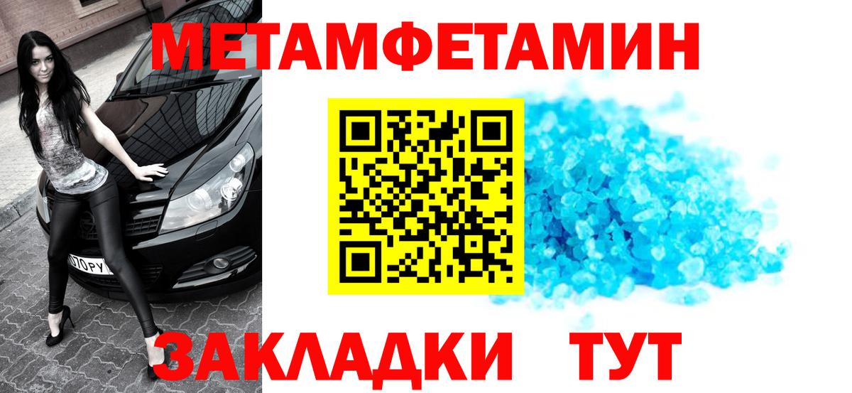 Метамфетамин мет Череповец